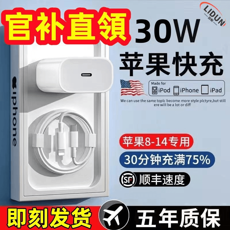 适于用苹果PD30W快充头数据线14promax快充1312快充不伤机充电器