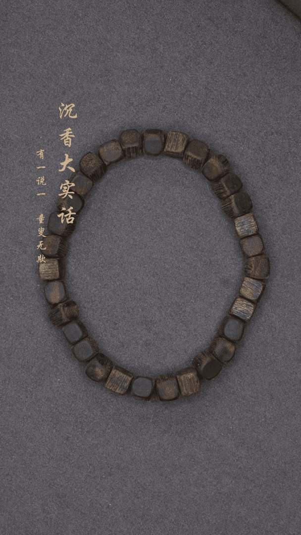 【闪购商品】沉香手串沉水 0.5±方糖单圈5g±海南沉香