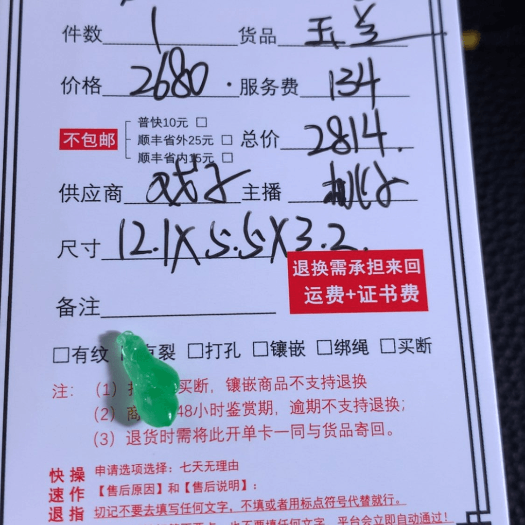 【闪购商品】翡翠挂件未镶嵌?***布