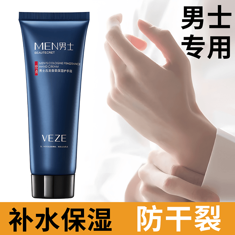 梵贞男士嫩滑护手霜补水保湿香氛手膜防干防裂修护润肤霜清爽留香
