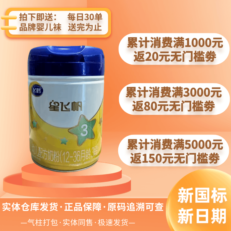 仓库直发 |【星飞帆蓝盖】1段2段3段正品日期可追溯新国标奶粉