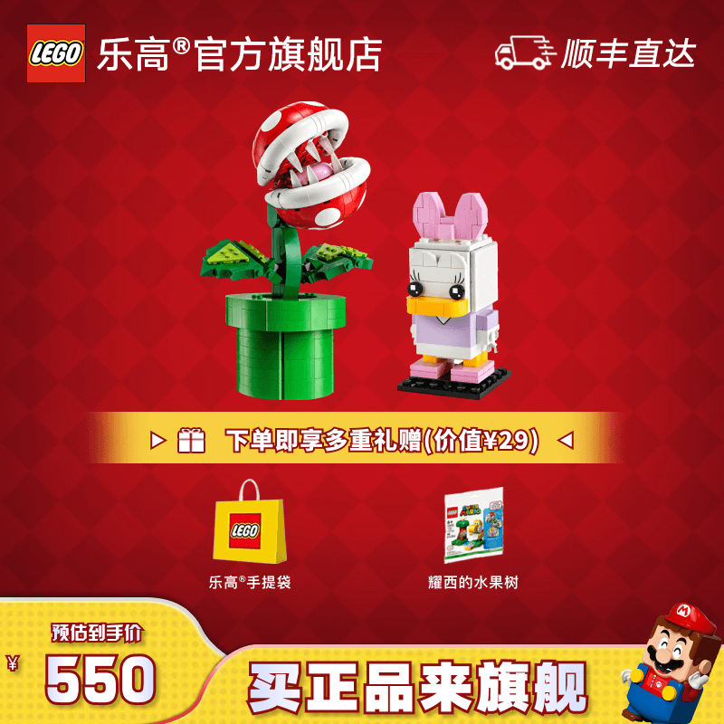 【热卖组合】乐高积木超级马力欧系列71426吞食花+40476迪士尼黛丝