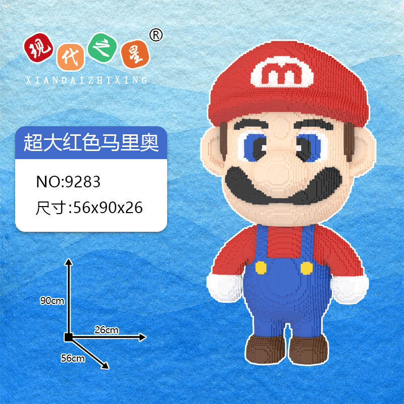 90CM超大马里奥积木益智礼物玩具摆件