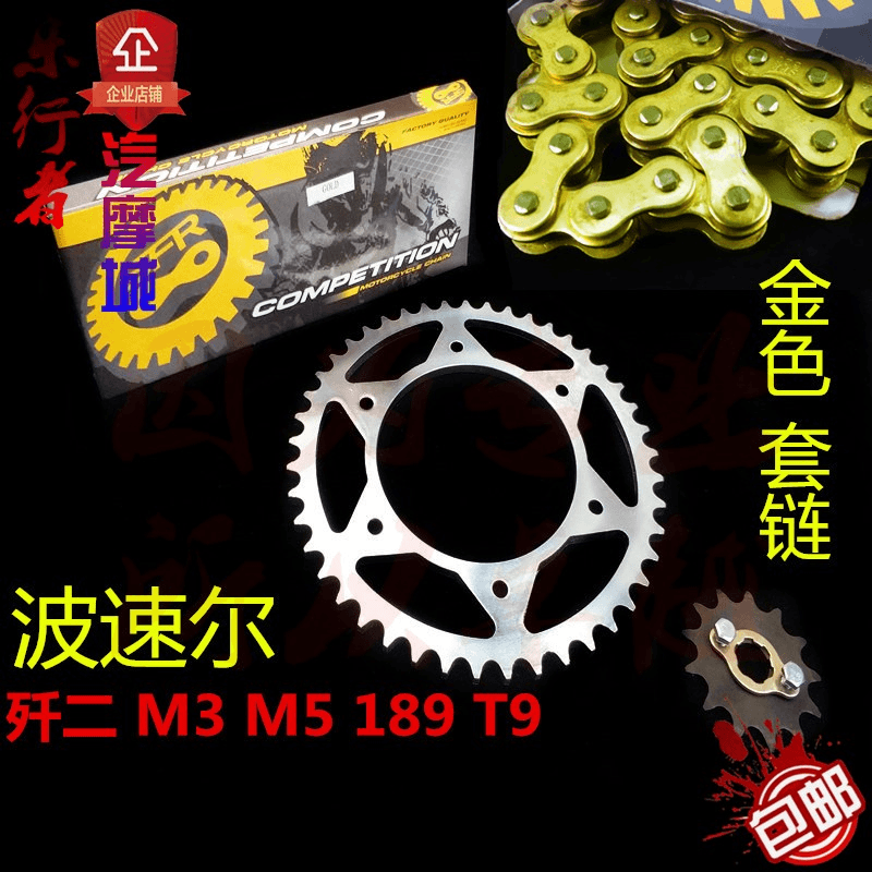 波速尔越野摩托车链盘大齿盘歼2 189 T9 M3 M5缇坦套链520型链条