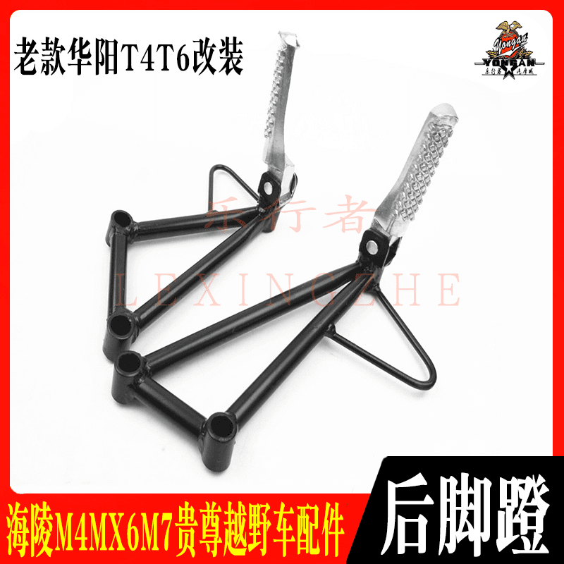 海陵MX6M4M7M8越野摩托车后脚蹬贵尊沙漠王S3华阳T4T6改装后脚踏