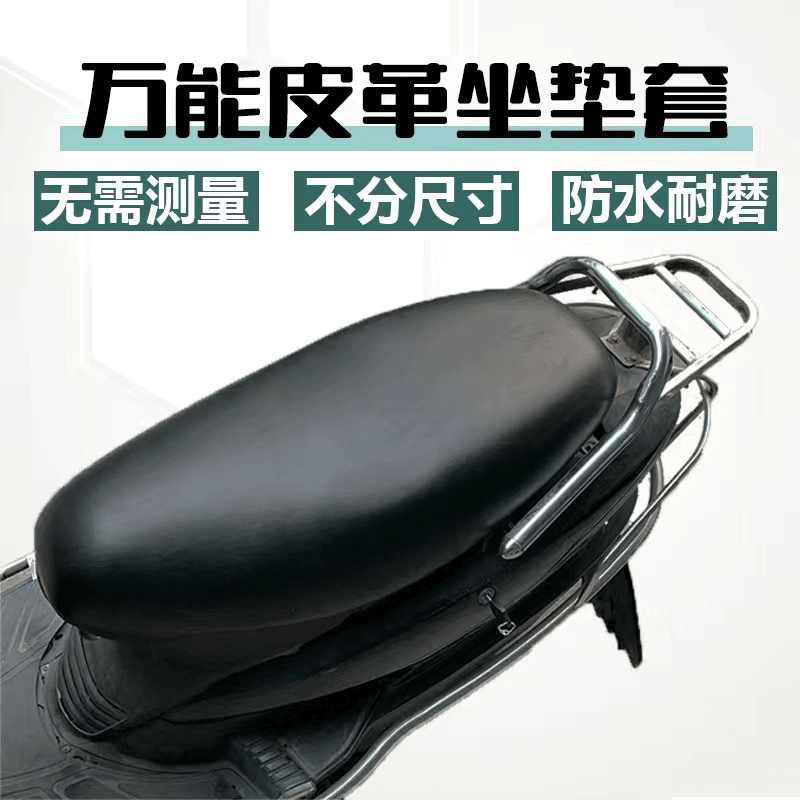 电动摩托车坐垫套防晒防水四季通用电瓶车踏板车弹力皮革隔热座套