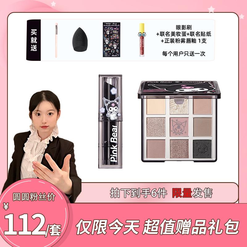 【圆圆专享】PINKBEAR皮可熊酷洛米美乐蒂联名 口红眼影套组