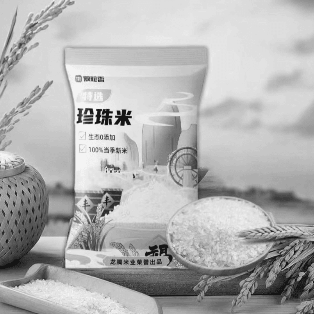 仙醇 福利 到手1袋700g珍珠mi】橙子商家支持并发货