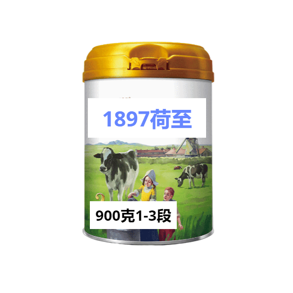【小熊母婴】1897荷至900克罐装1-3段一罐包邮实体发货可扫码追溯