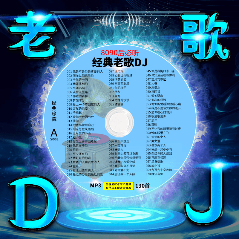 车载cd碟片经典老歌dj劲爆重低音串烧歌曲无损音乐大容量车用光盘