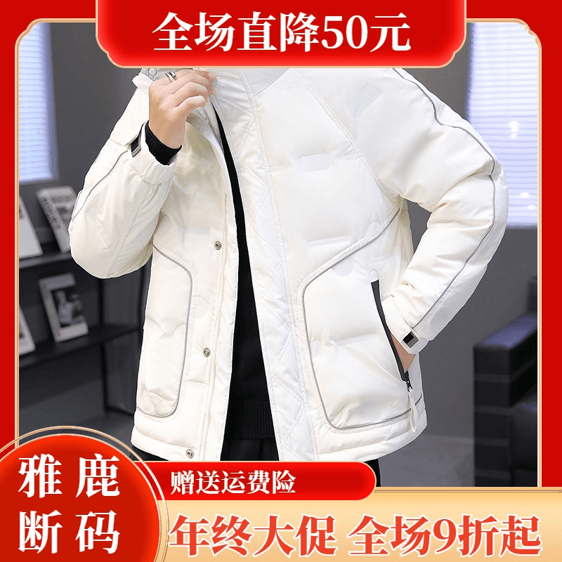 雅鹿羽绒服【年终大促】羽绒衣男士新款羽绒服时尚青年潮流立领冬
