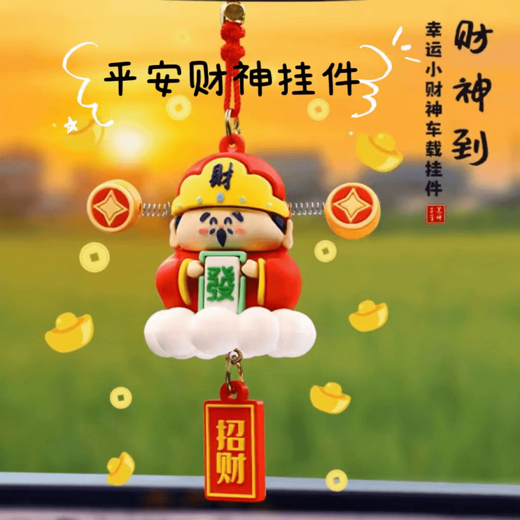 创意可爱摇耳朵财神公仔汽车后视镜挂件新年喜庆车载祥云小神仙