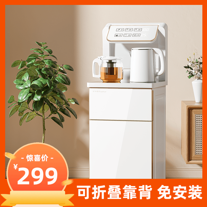Royalstar/荣事达茶吧机智能立式家用全自动下置式水桶免安装高档