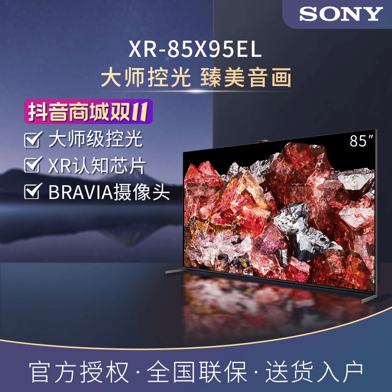 Sony/索尼【专用】XR-85X95EL 85英寸Mini LED 旗舰影院电视 3D环绕