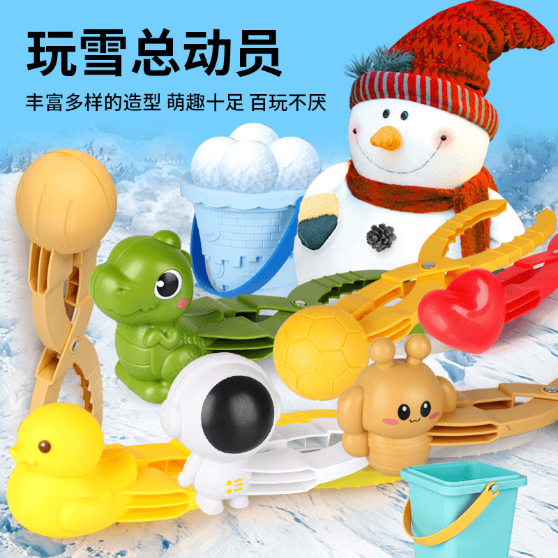 品质夹雪球玩具儿童打雪仗神器宝宝防滑设计多种款式可选玩耍有趣
