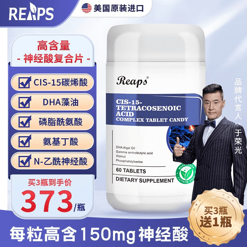瑞普斯Reaps美国进口含CIS神经磷脂酰丝氨d ha藻脑提记忆力压片糖