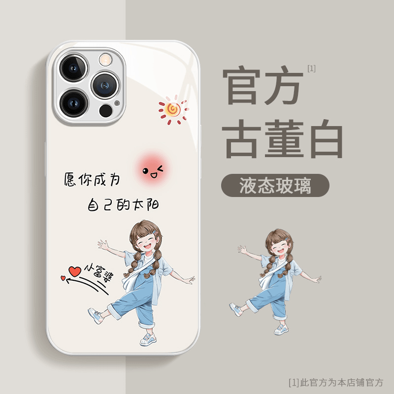 苹果14ProMax手机壳iPhone13新女款液态玻璃11/12开心小富Xs全包8