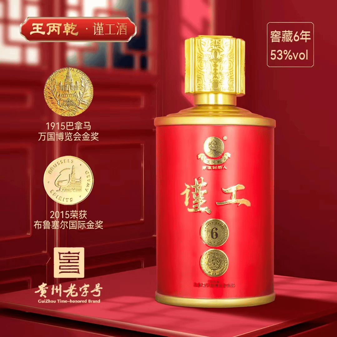 谨工【王丙乾】酱香型大曲坤沙白酒纯粮食酒优级酒礼盒装53度500ml