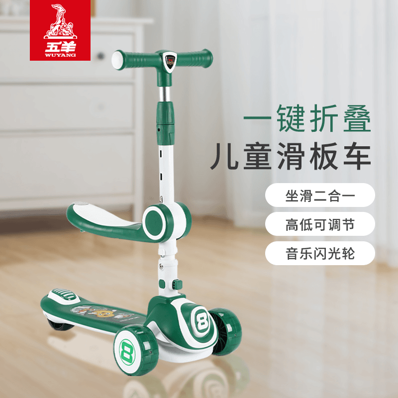 五羊儿童滑板车2-6-8岁三轮闪光男女小孩宝宝可升降溜溜玩具车