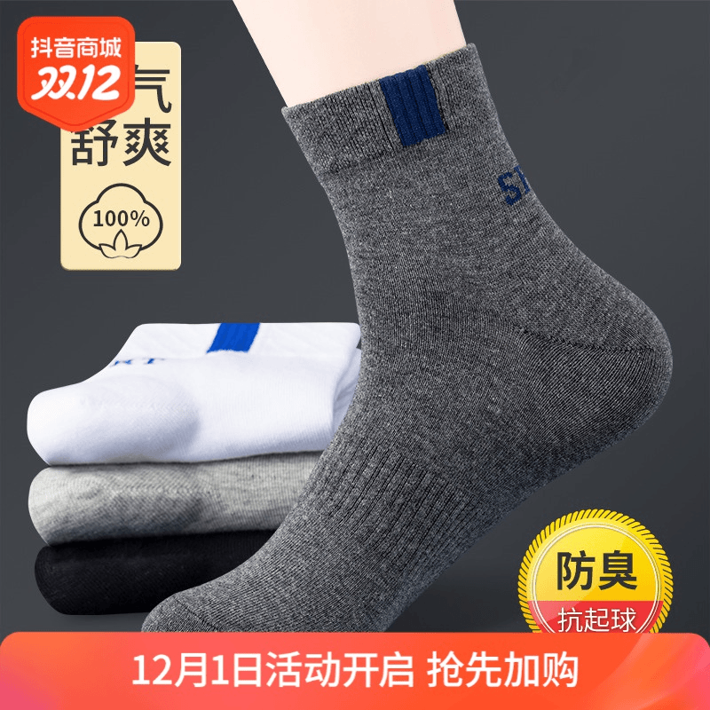 中老年人棉袜子男士抗菌保暖中筒秋季男袜长加厚运动全棉防臭吸汗