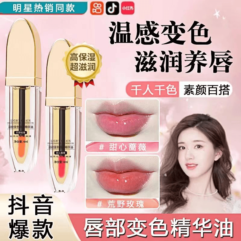 变色唇部精华保湿防干裂不掉色不沾杯淡化唇纹口红打底渐变润唇油