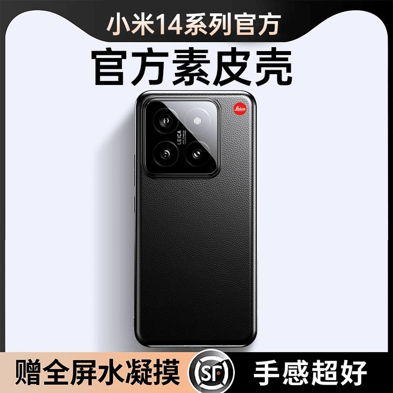 原装正品顺丰小米14pro手机保护壳新款韩德14手机保护套真皮保护