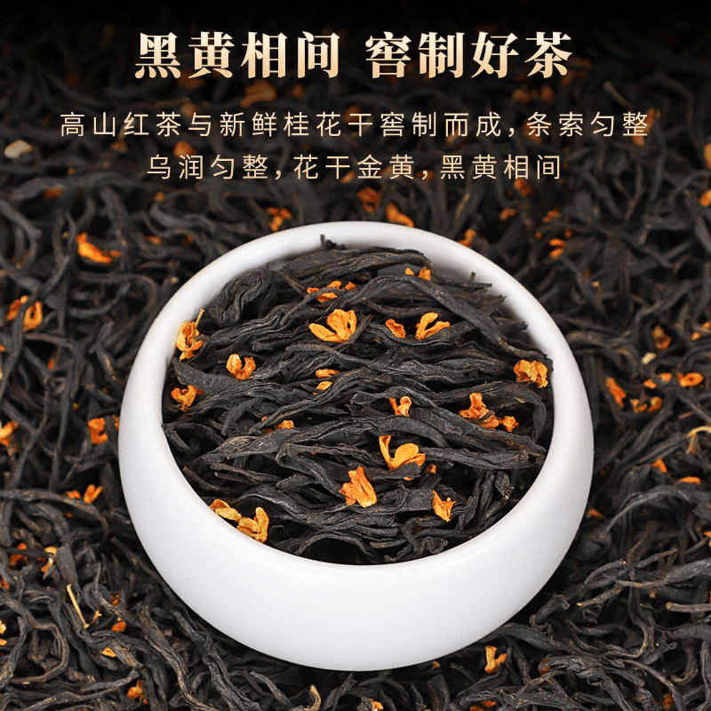 桂花红茶罐装50克