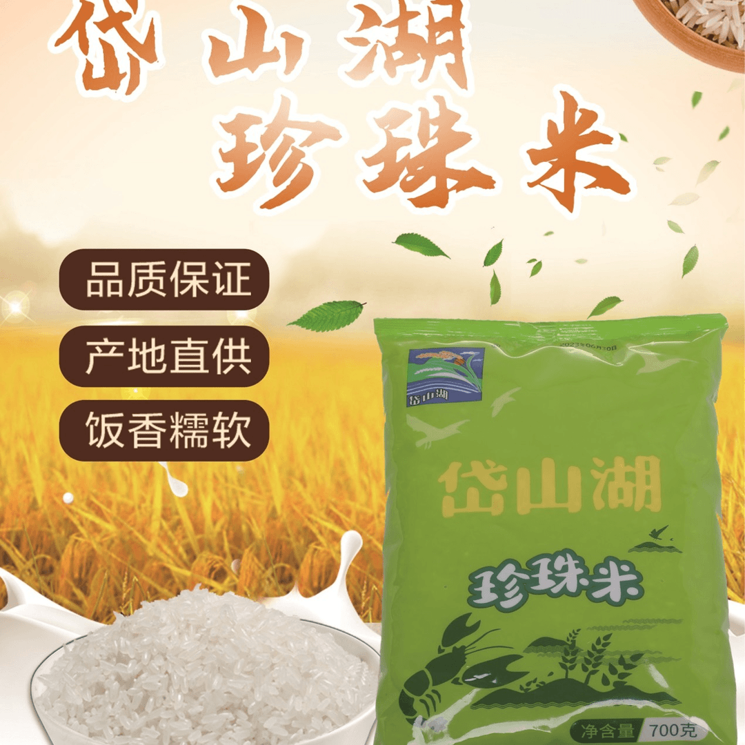 700g珍珠米由糯米笋厂家提供可拍四次