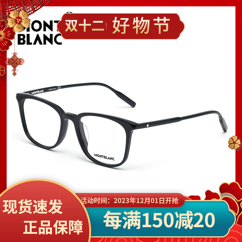 Montblanc/万宝龙六角星超轻板材方框近视眼镜框素颜神器MB0089OK