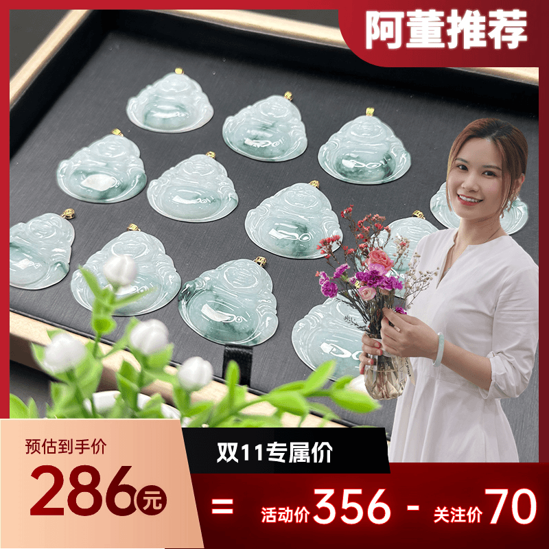 【双11好物节】董小姐团购珠宝翡翠佛公X159/多样性发一件