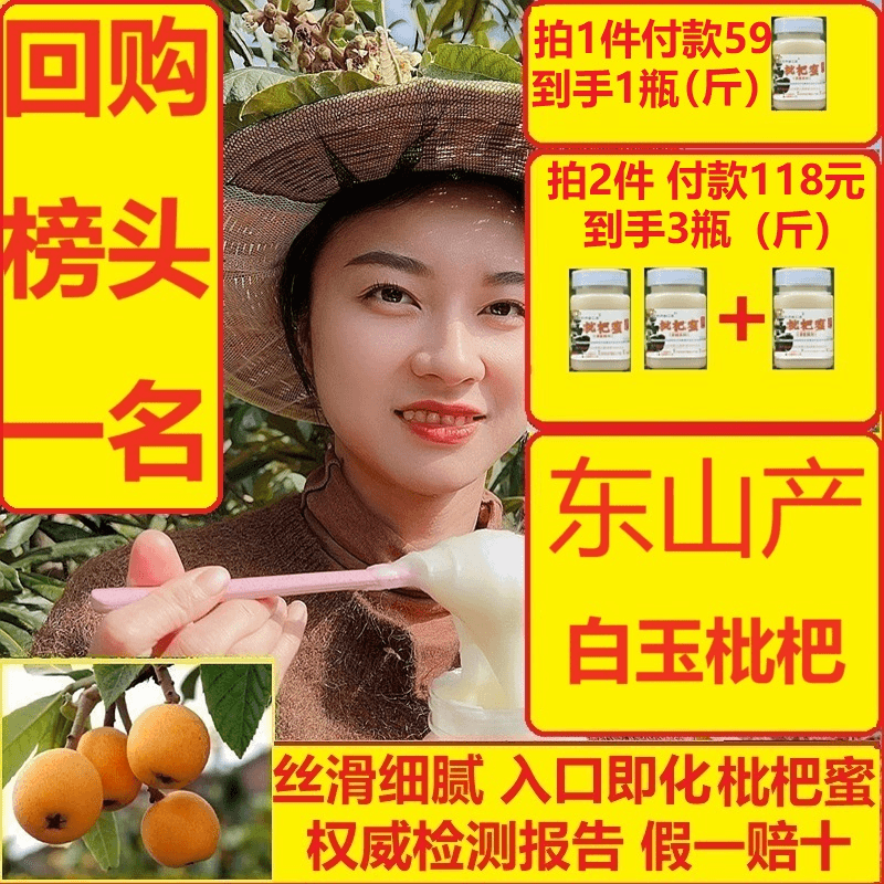 假一赔十！稀有东山产白玉枇杷蜂蜜500g 丝滑 非普通枇杷蜜 买2送1