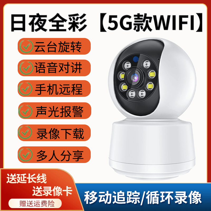 萤橙摄像头WiFi监控家用远程手机无线室内360无死角夜视高清对讲