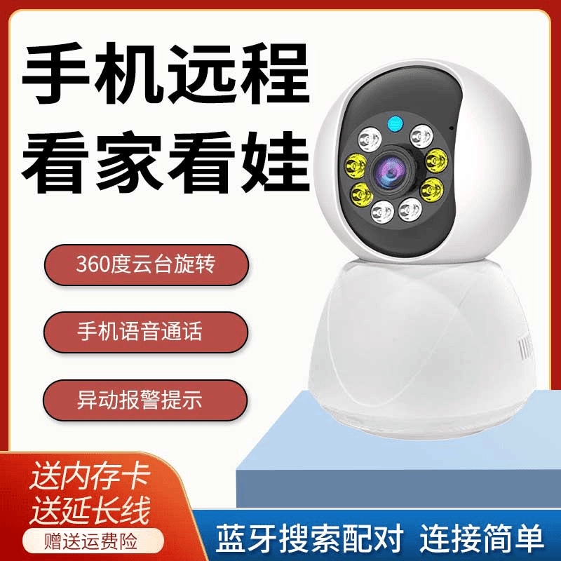 萤橙家庭看护摄像头无线WiFi家用360度旋转监控器手机远程可对话