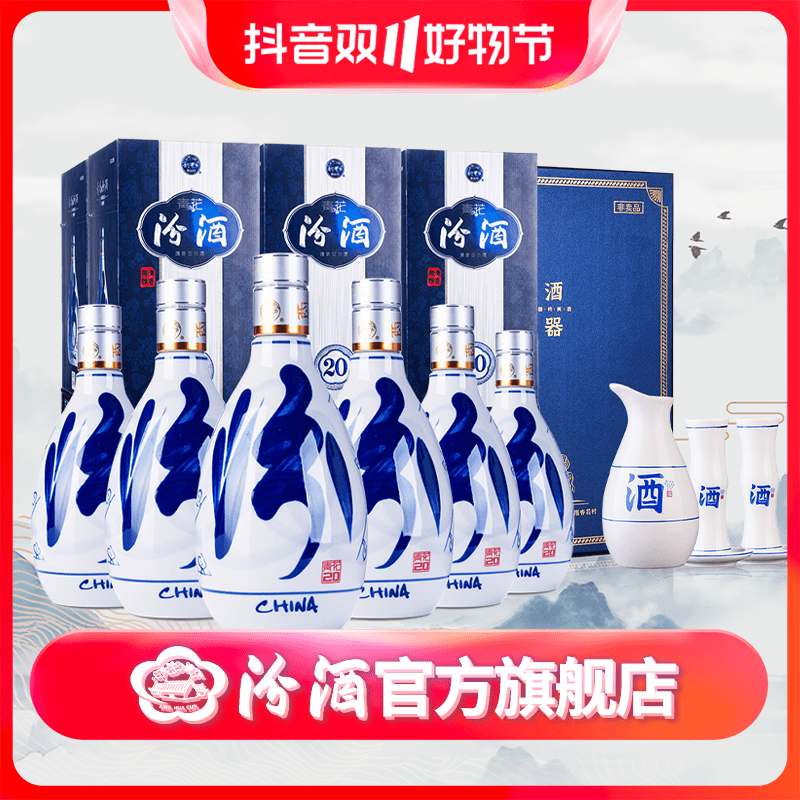 汾酒53度青花20礼盒500ml*1瓶/2瓶/6瓶青花瓷53度500ML