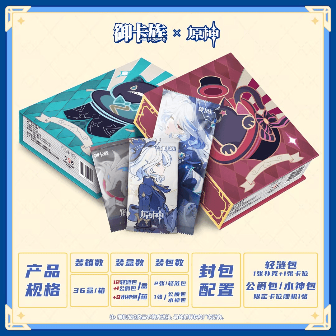 【拆包欧七】御卡族第二弹 水神芙宁娜（下单默认代拆）
