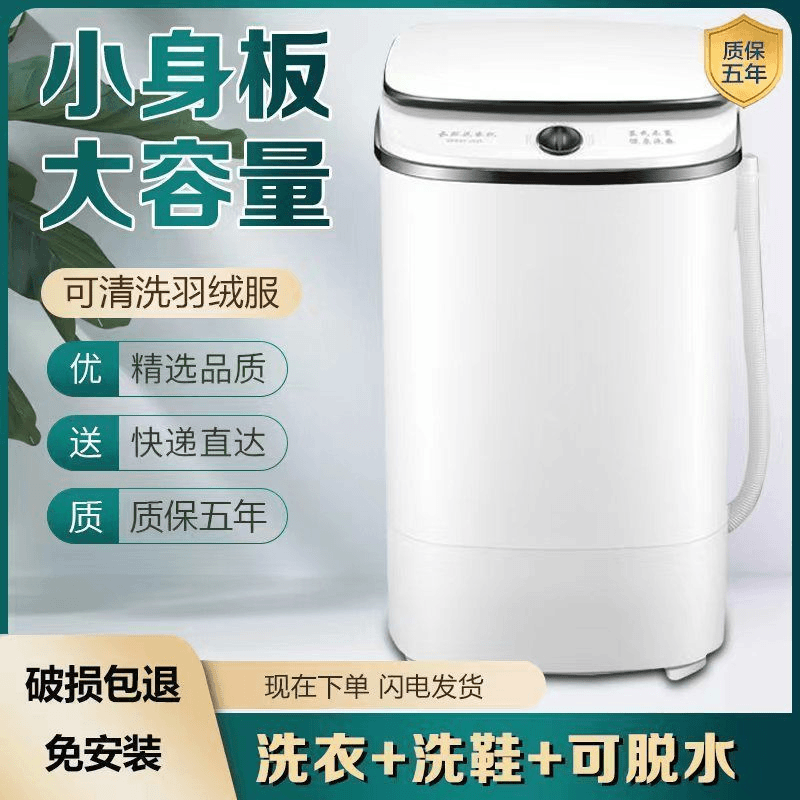 长虹5/8kg自动洗衣机家用宿舍租房用迷你小型洗脱一体带甩干