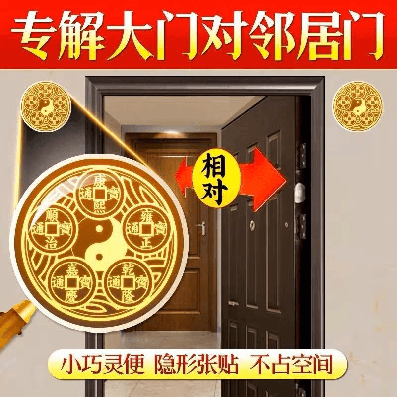 五帝钱招财进宝贴化解门对门床头朝西招财贴隐形金属贴纸摆件新款