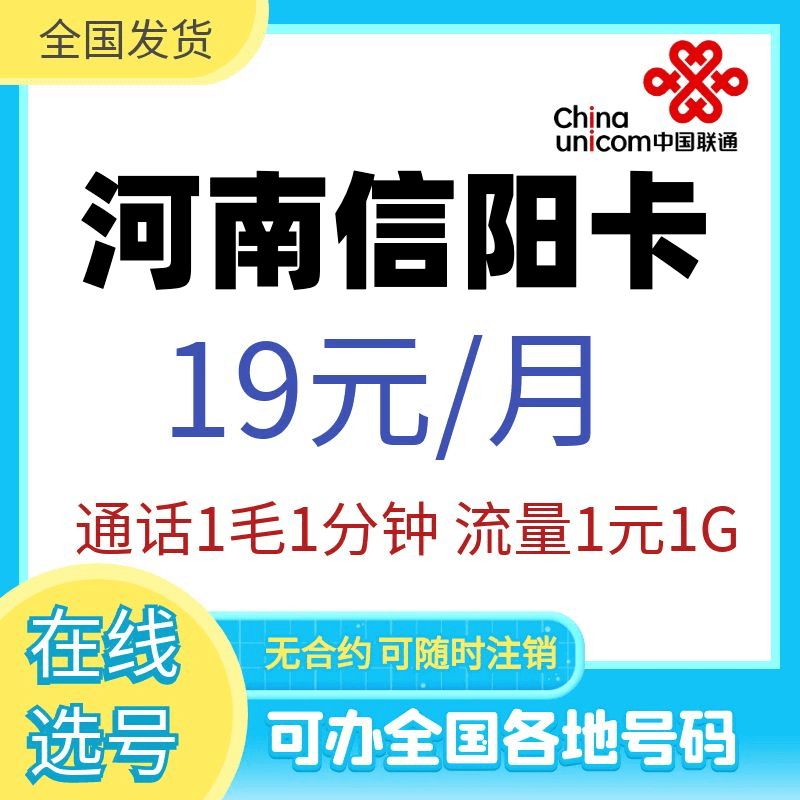 河南信阳联通4G5G正规手机号码卡永久全国通用流量卡上网电话卡