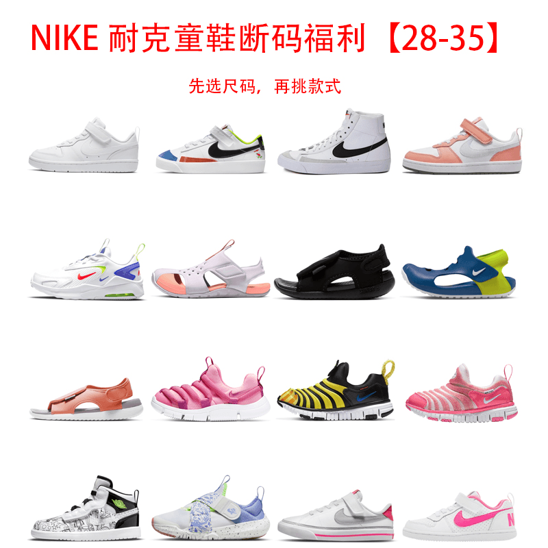 Nike/耐克【28-35】耐克阿迪断码清仓福利库存不补小童运动鞋休闲鞋