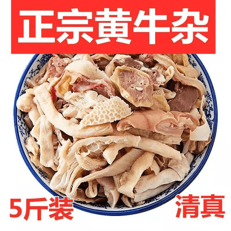 正宗无肝牛杂新鲜清真半成品优质速食牛杂碎商用肉类全套火锅食材