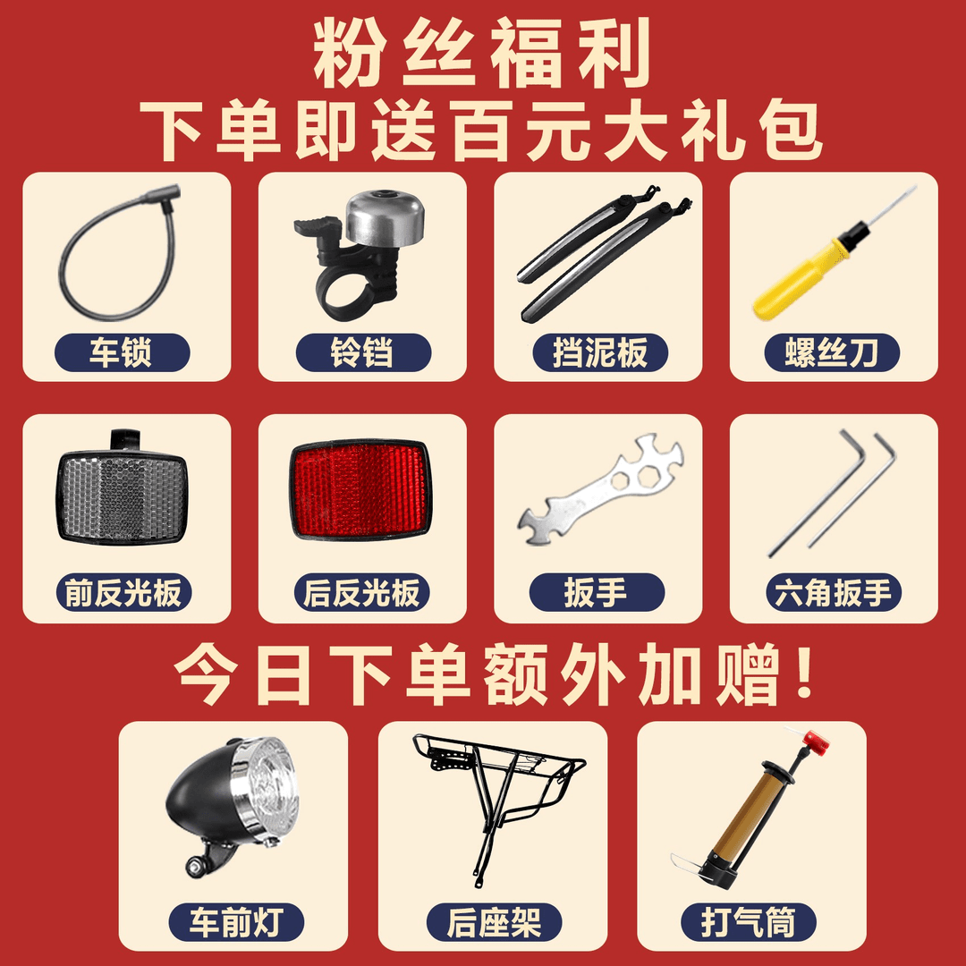 撼路者骑行礼包