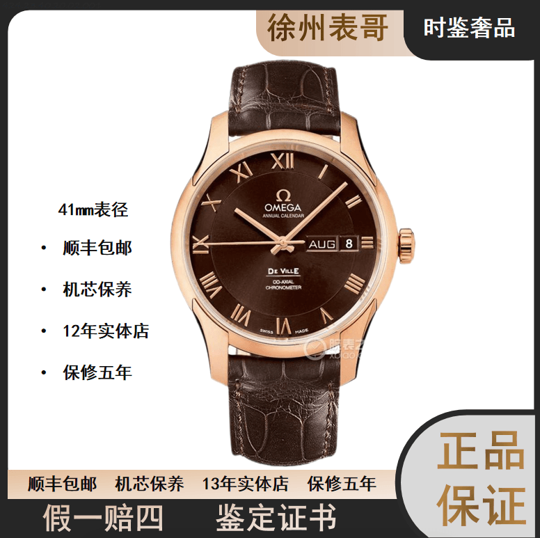 99新  时鉴/欧米茄碟飞/公价165900元/431.53.41.22.13.001