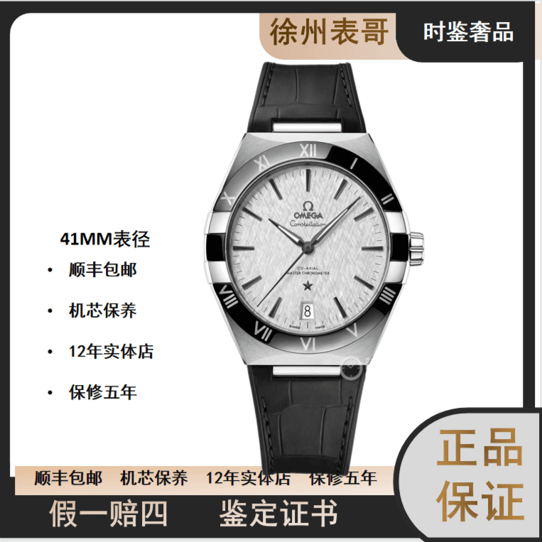 99新  时鉴/欧米茄星座/公价57300/131.33.41.21.06.001