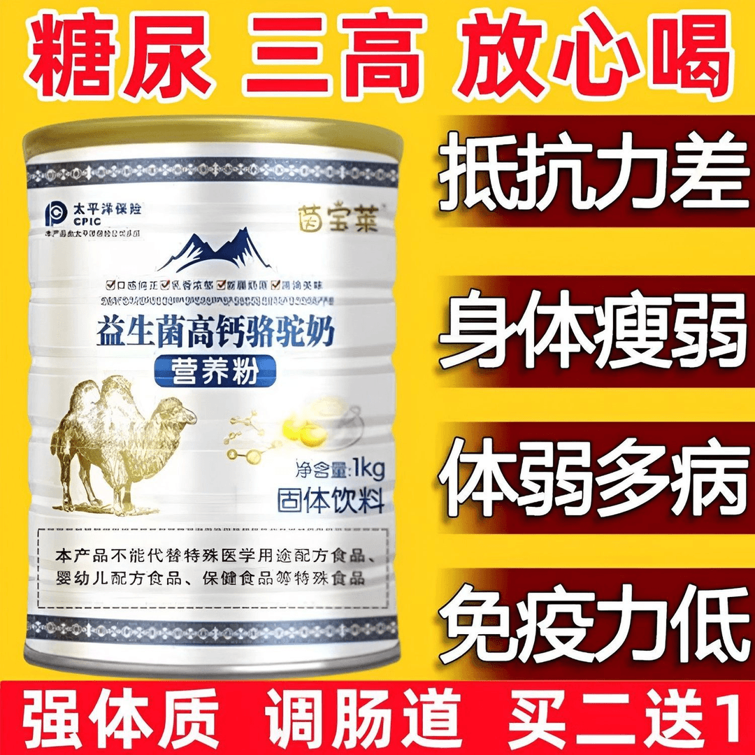 新疆骆驼奶粉驼奶奶粉中老年奶粉高钙奶粉有三高能喝的新疆驼奶粉