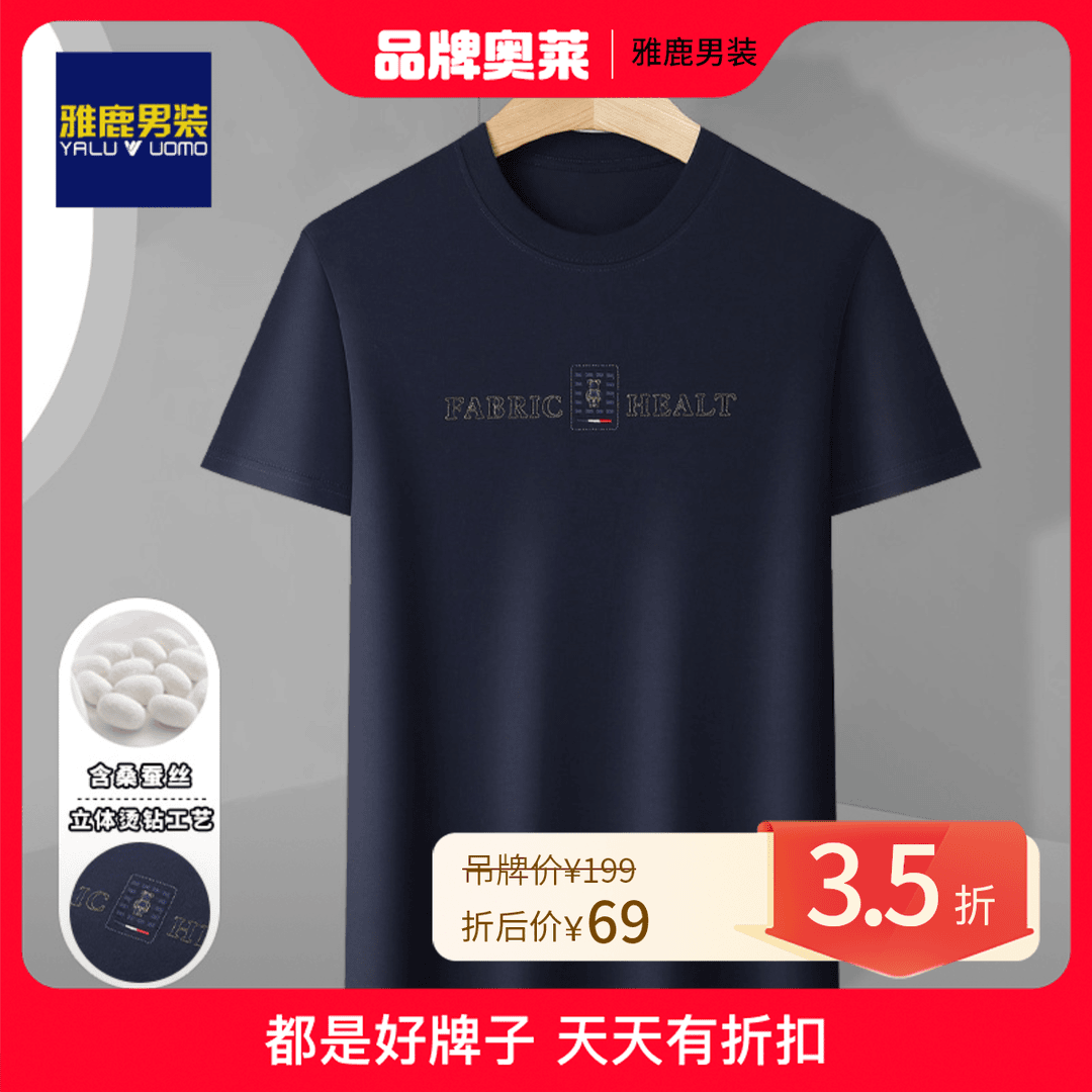 雅鹿男装夏透气亲肤含桑蚕丝短袖休闲印花圆领男士t恤YL01033918