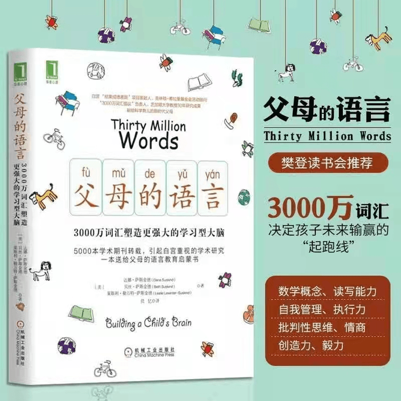 父母的语言  培养 家教育儿 书籍推荐经典好书育儿沟通孩子学习