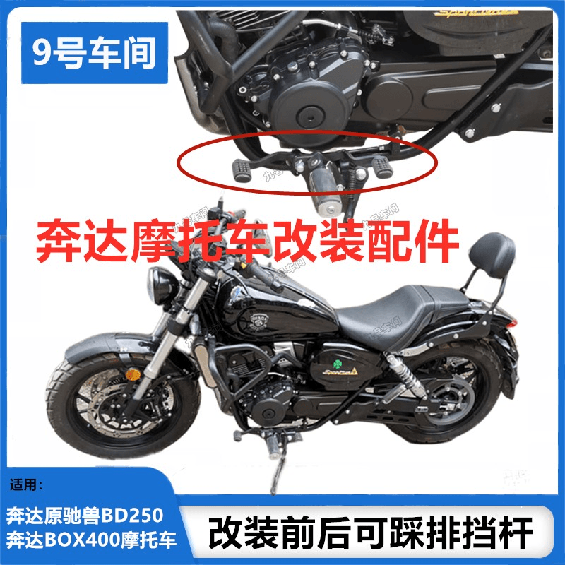 EOKO前后踩排换挡杆变档臂适用奔达原驰兽BD250/BOX400改装后靠背
