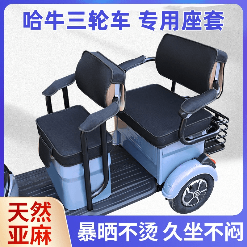 哈牛电动三轮车坐垫座套罩防晒防水加厚皮革四季通用座套可定制