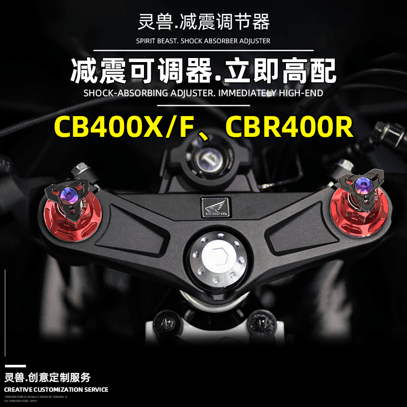 灵兽适用本田CB400X CB400F CBR400R减震调节前避震摩托车减震器