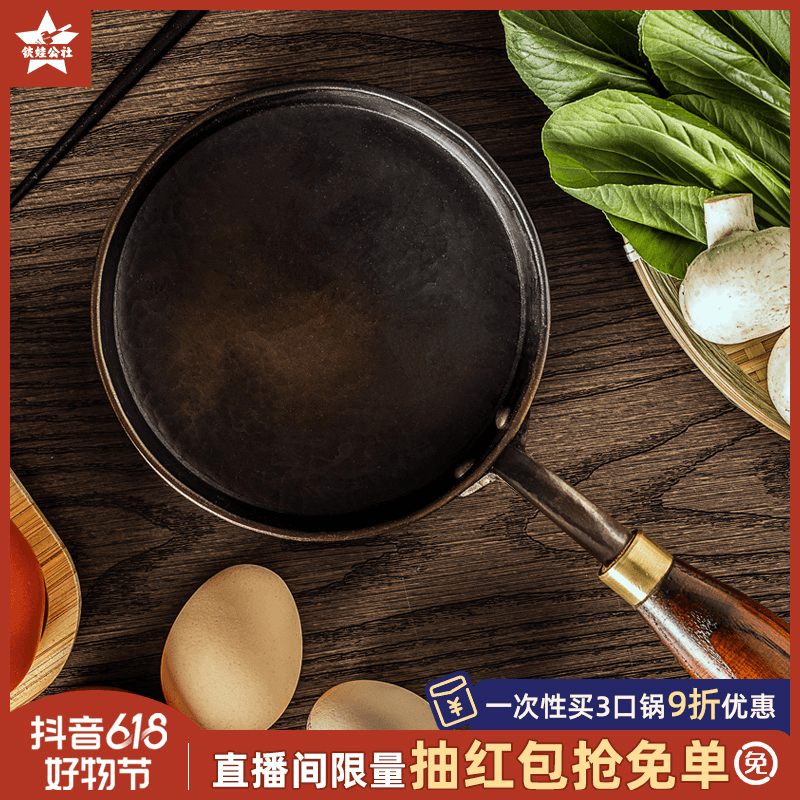 铁娃公社铁娃公社纯手工铁锅小煎锅手工锻打平底锅牛排无涂层不粘